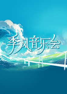 攻略冷少主