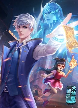 师父出马