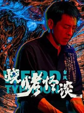 恶魔校花2